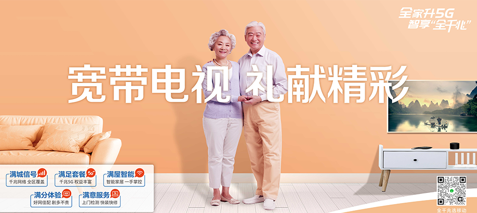 中国移动镇平县移动宽带